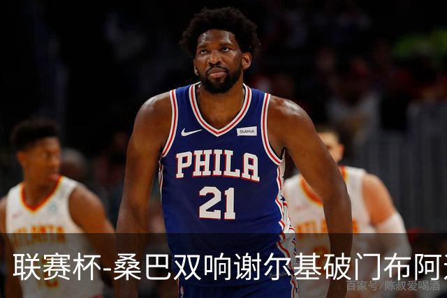联赛杯-桑巴双响谢尔基破门布阿迪助攻 曼城5-0诺维奇